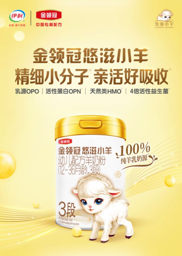 s悠滋小羊科学验证铸国产奶粉品质新高度麻将胡了2试玩网站国产奶粉前十珍护v(图2)