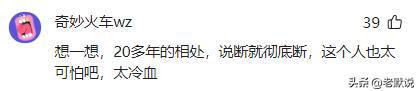 户口跟河南养父母划清界限网友：太冷血了PG电子麻将胡了试玩谢浩男回家6天后改(图4)