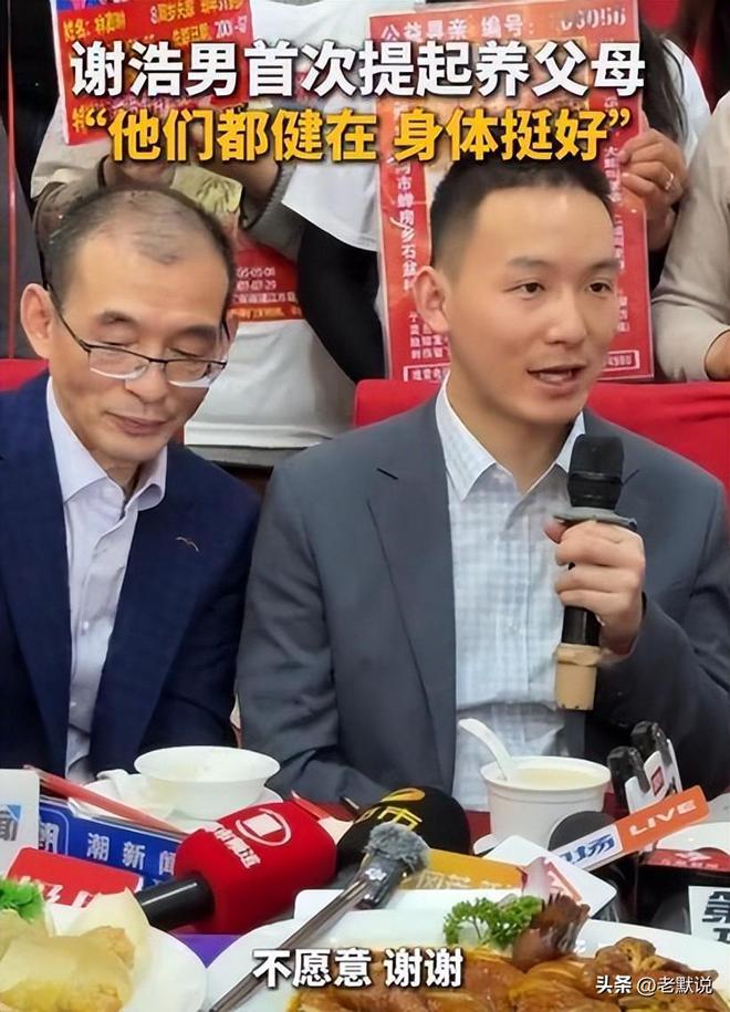 户口跟河南养父母划清界限网友：太冷血了PG电子麻将胡了试玩谢浩男回家6天后改(图3)