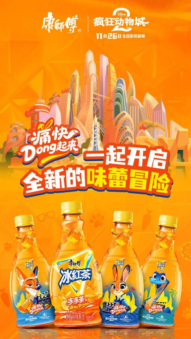 味果冻」东鹏2025三季度营收同比增长3036%一周热闻麻将胡了2试玩网站康师傅×疯狂动物城上新「冻冻茶冰红茶(图13)